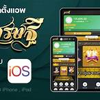 แอพกดหวย ios